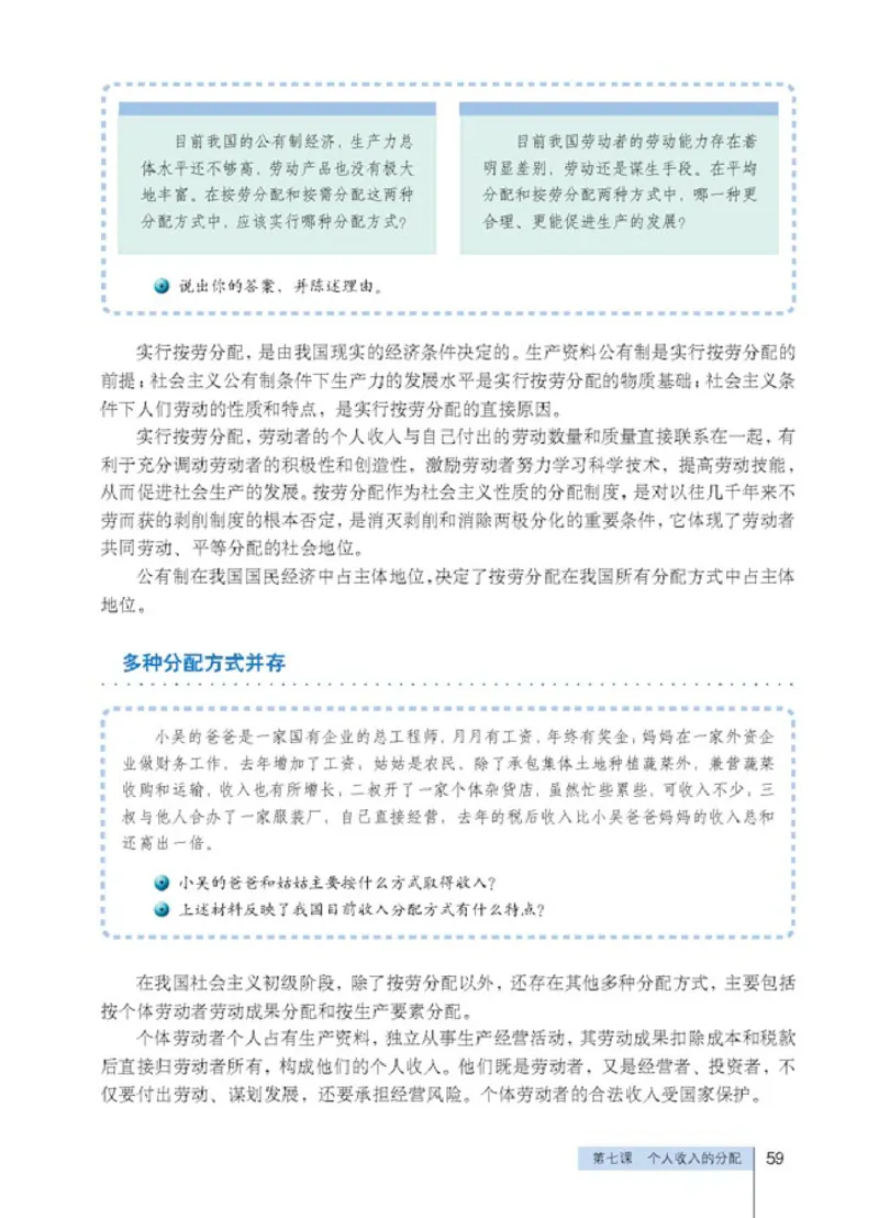 人教版高中思想政治必修1经济生活_高中课本电子全科人教版语数英政历地物化生必修选修全套课本PPT_高中政治