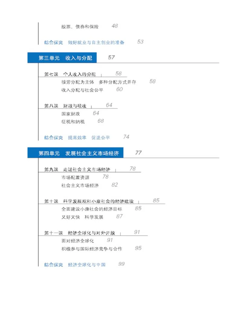 人教版高中思想政治必修1经济生活_高中课本电子全科人教版语数英政历地物化生必修选修全套课本PPT_高中政治