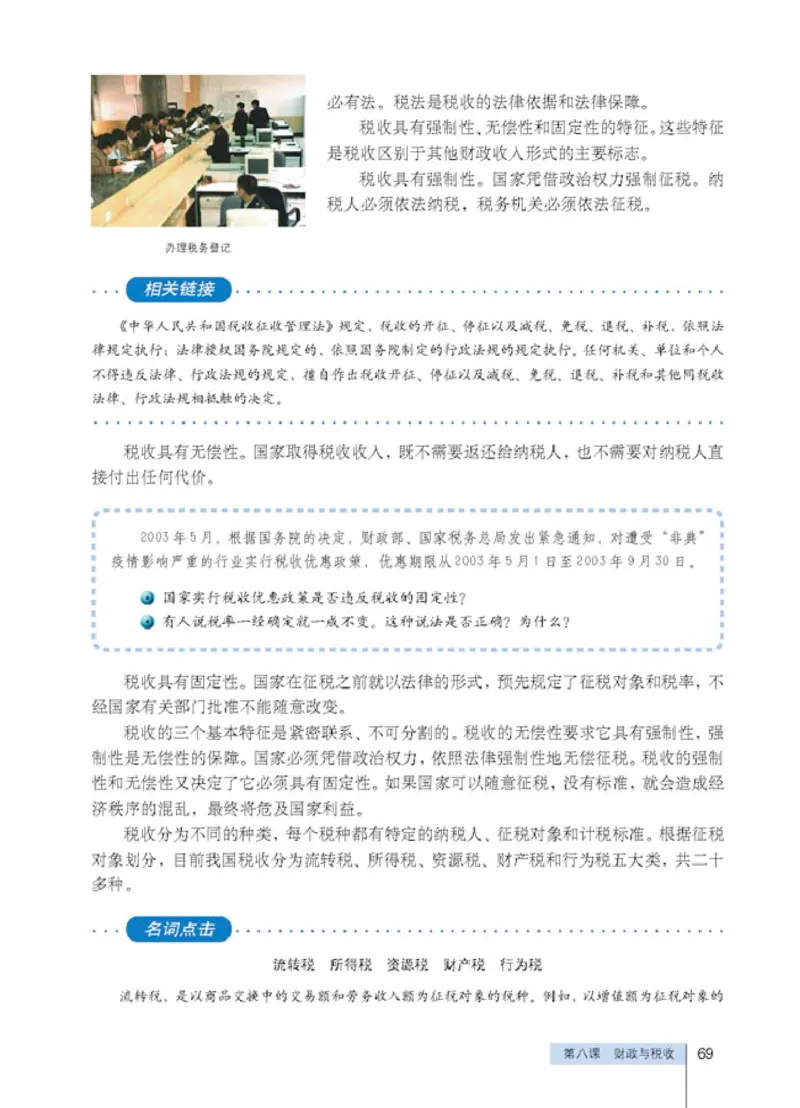 人教版高中思想政治必修1经济生活_高中课本电子全科人教版语数英政历地物化生必修选修全套课本PPT_高中政治