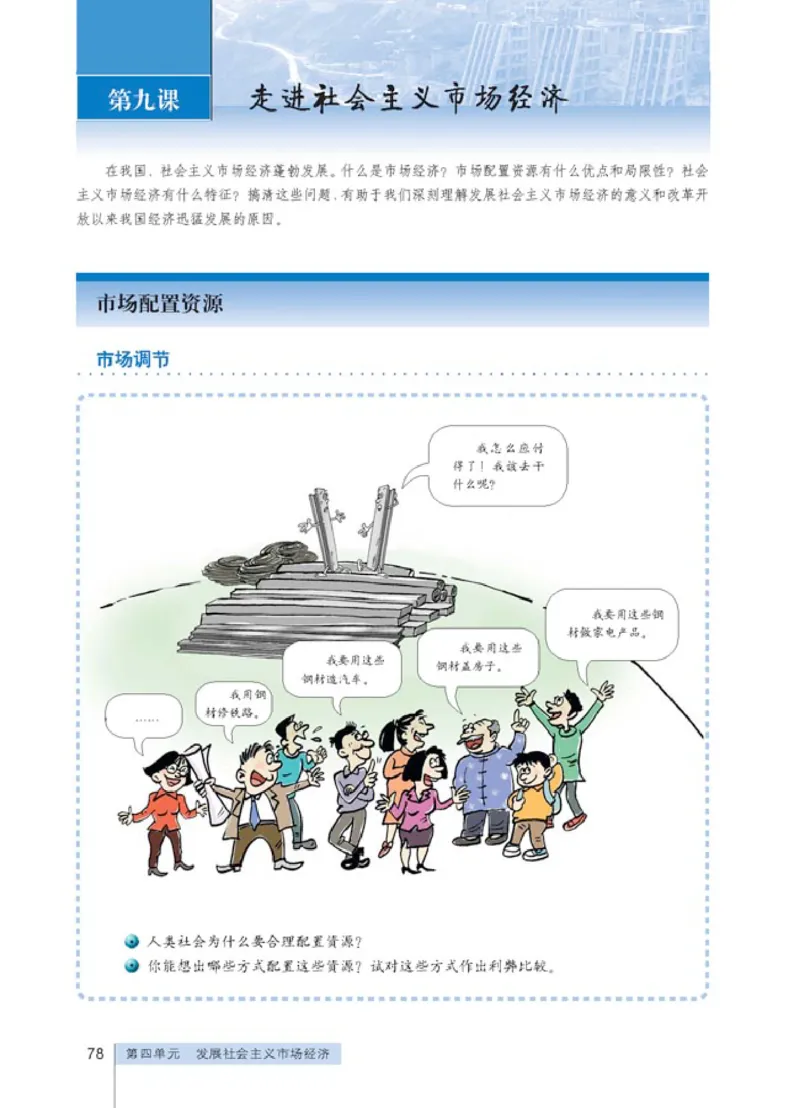 人教版高中思想政治必修1经济生活_高中课本电子全科人教版语数英政历地物化生必修选修全套课本PPT_高中政治