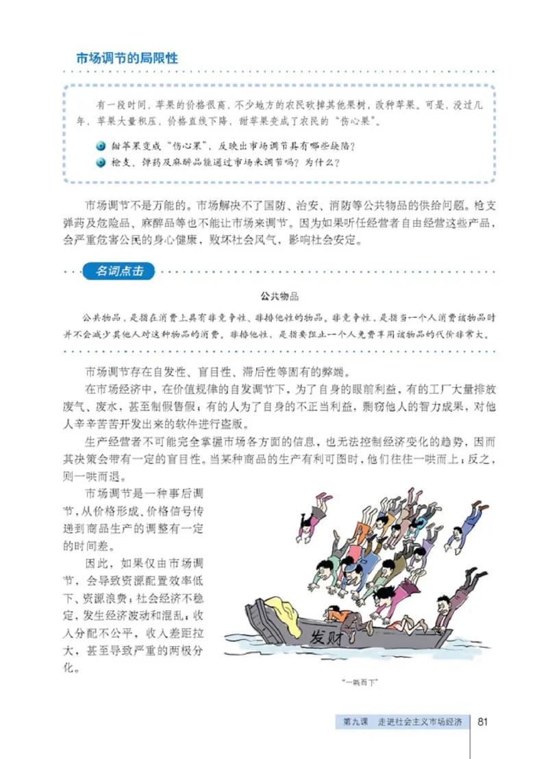 人教版高中思想政治必修1经济生活_高中课本电子全科人教版语数英政历地物化生必修选修全套课本PPT_高中政治