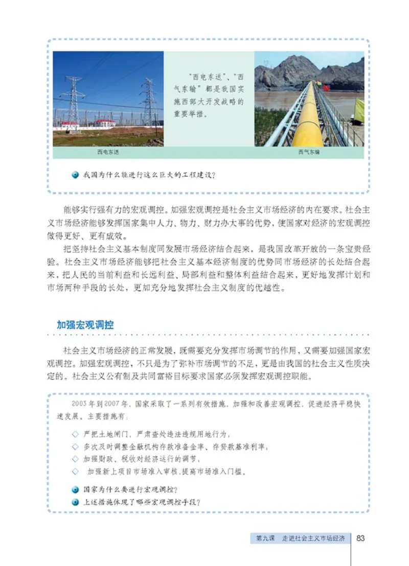 人教版高中思想政治必修1经济生活_高中课本电子全科人教版语数英政历地物化生必修选修全套课本PPT_高中政治