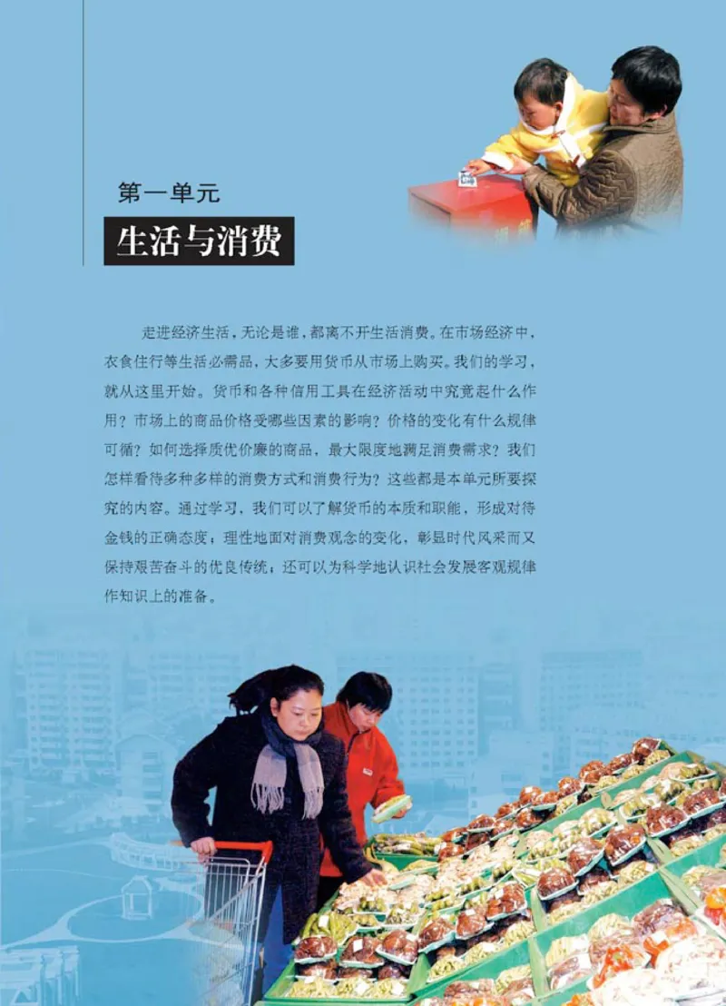 人教版高中思想政治必修1经济生活_高中课本电子全科人教版语数英政历地物化生必修选修全套课本PPT_高中政治