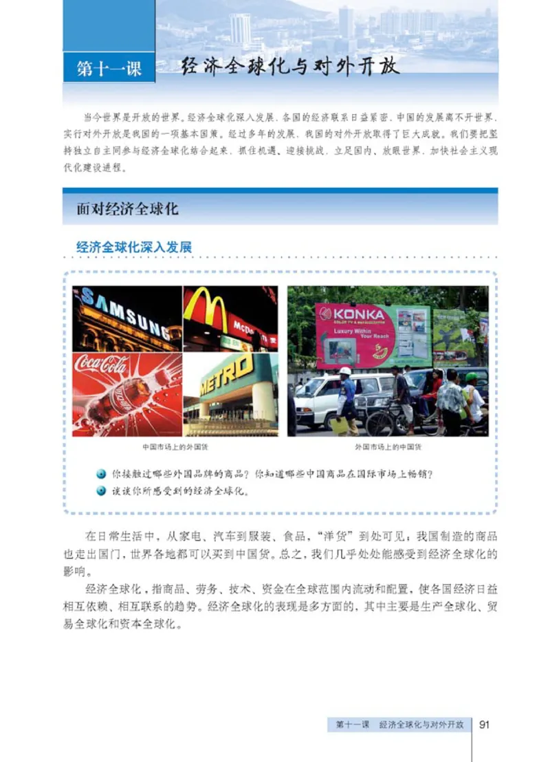 人教版高中思想政治必修1经济生活_高中课本电子全科人教版语数英政历地物化生必修选修全套课本PPT_高中政治