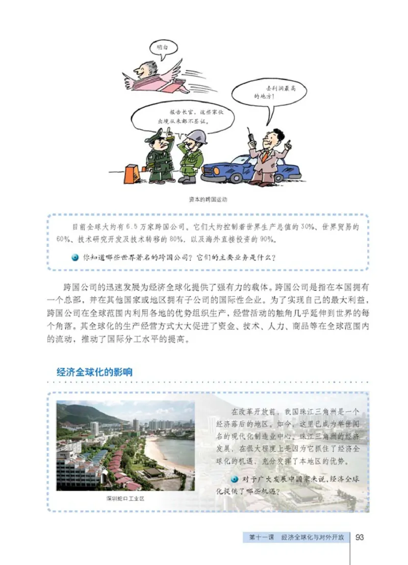 人教版高中思想政治必修1经济生活_高中课本电子全科人教版语数英政历地物化生必修选修全套课本PPT_高中政治