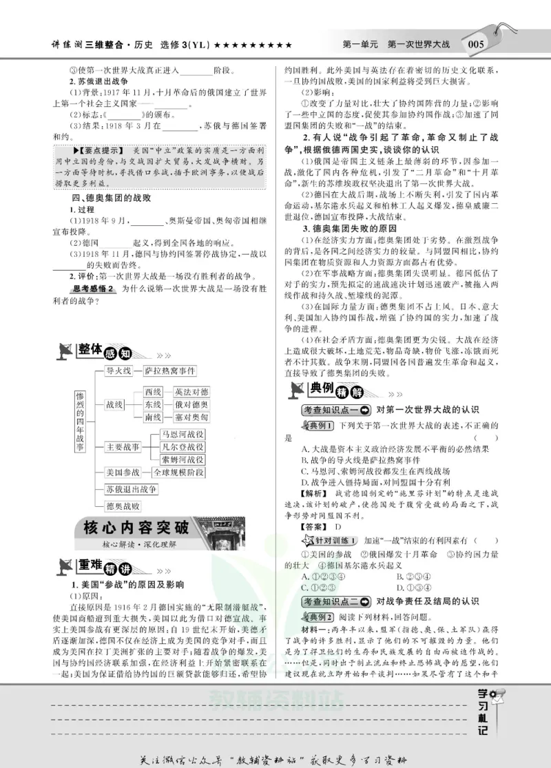 名师同步导学历史岳麓版选修3-20世纪的战争与和平_名师同步导学_高中历史