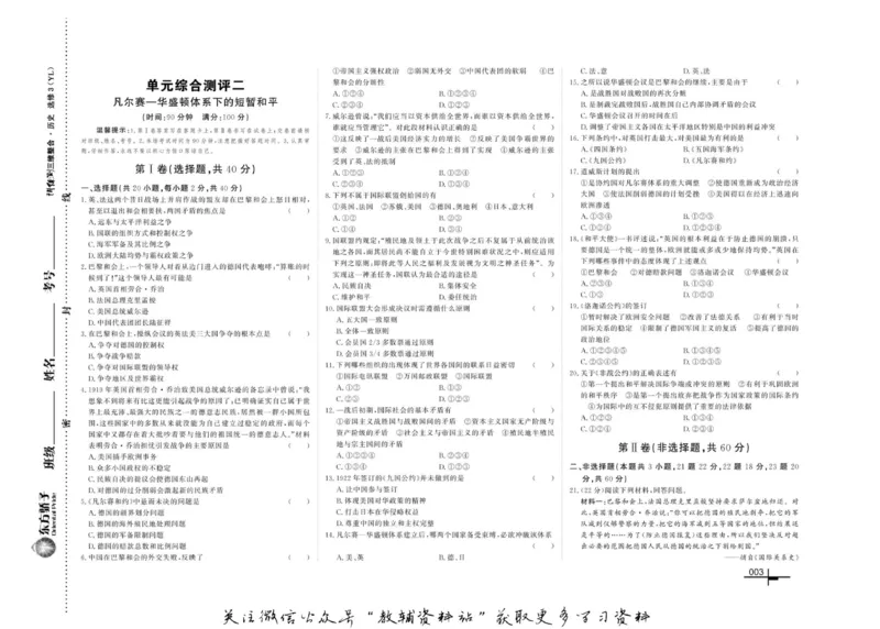 名师同步导学历史岳麓版选修3-20世纪的战争与和平_名师同步导学_高中历史