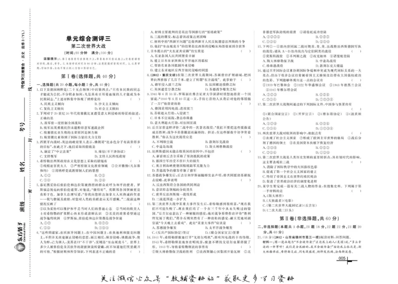 名师同步导学历史岳麓版选修3-20世纪的战争与和平_名师同步导学_高中历史
