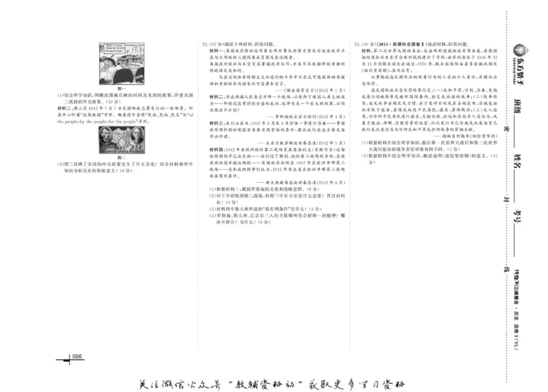 名师同步导学历史岳麓版选修3-20世纪的战争与和平_名师同步导学_高中历史