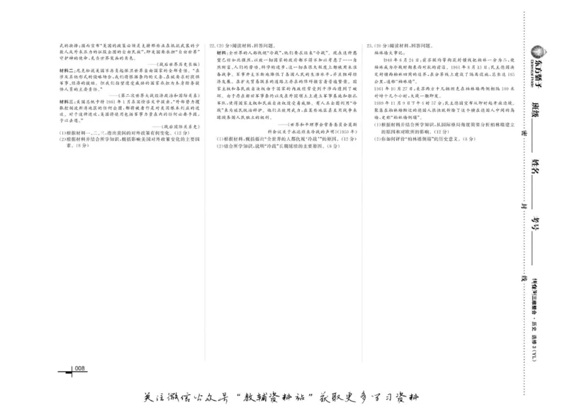 名师同步导学历史岳麓版选修3-20世纪的战争与和平_名师同步导学_高中历史