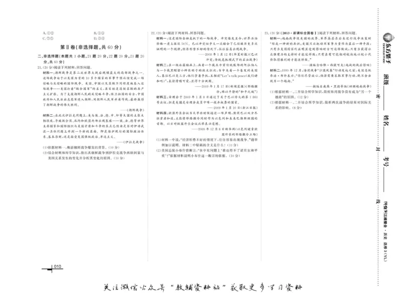 名师同步导学历史岳麓版选修3-20世纪的战争与和平_名师同步导学_高中历史