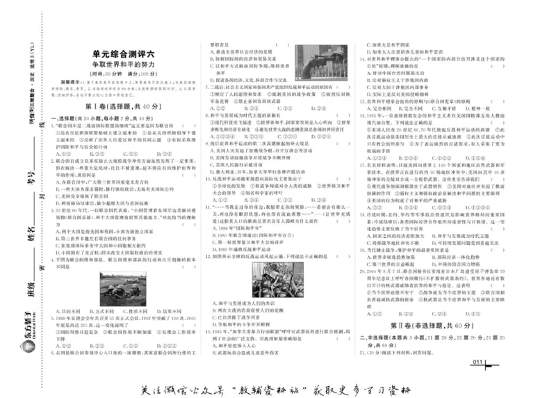 名师同步导学历史岳麓版选修3-20世纪的战争与和平_名师同步导学_高中历史