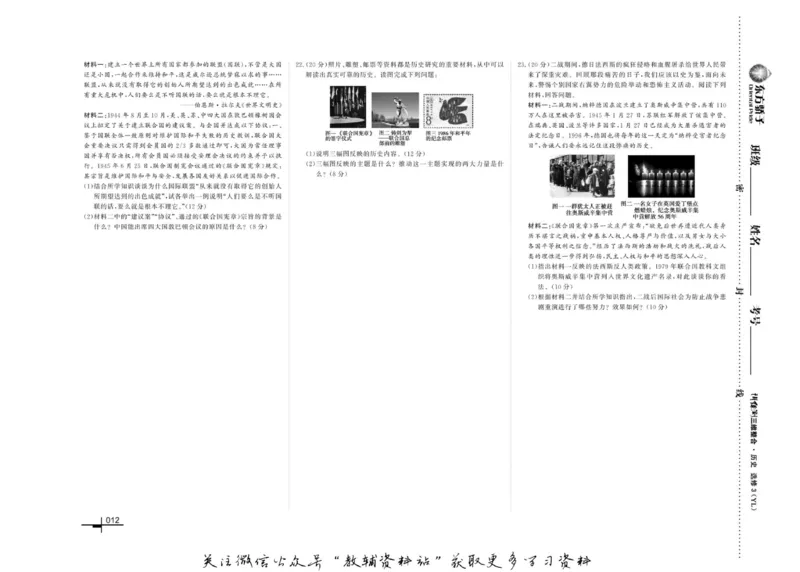 名师同步导学历史岳麓版选修3-20世纪的战争与和平_名师同步导学_高中历史