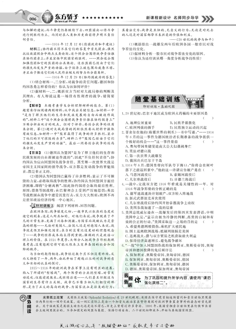 名师同步导学历史岳麓版选修3-20世纪的战争与和平_名师同步导学_高中历史