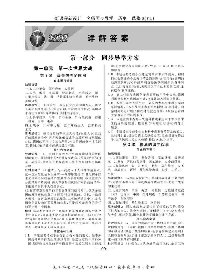 名师同步导学历史岳麓版选修3-20世纪的战争与和平_名师同步导学_高中历史