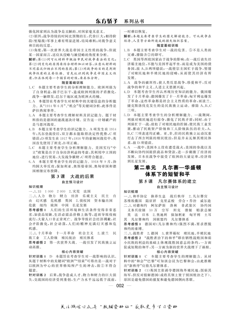 名师同步导学历史岳麓版选修3-20世纪的战争与和平_名师同步导学_高中历史