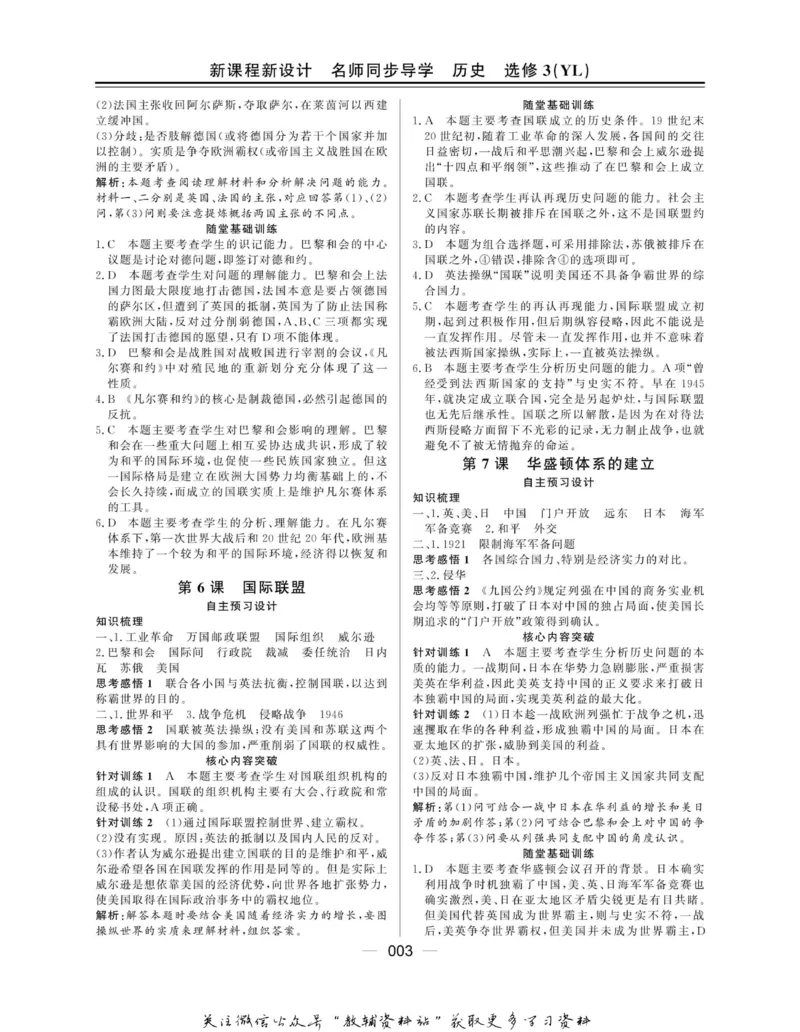 名师同步导学历史岳麓版选修3-20世纪的战争与和平_名师同步导学_高中历史