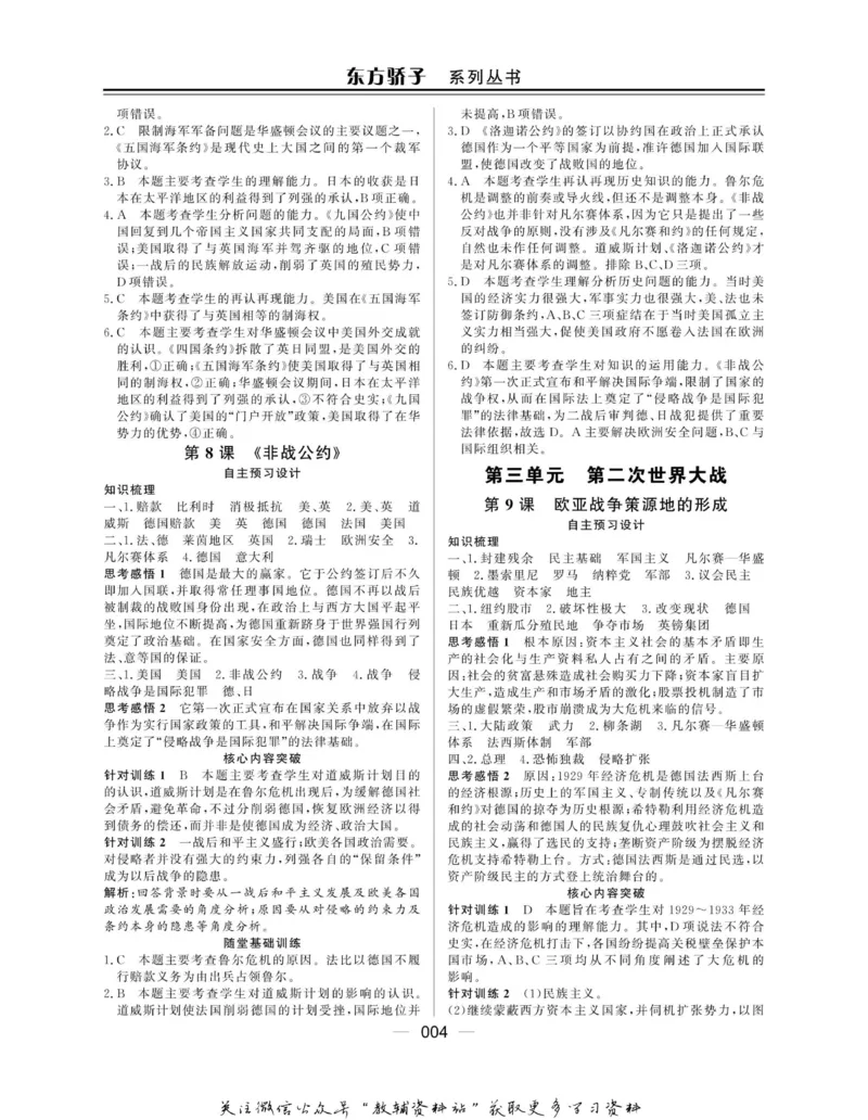 名师同步导学历史岳麓版选修3-20世纪的战争与和平_名师同步导学_高中历史
