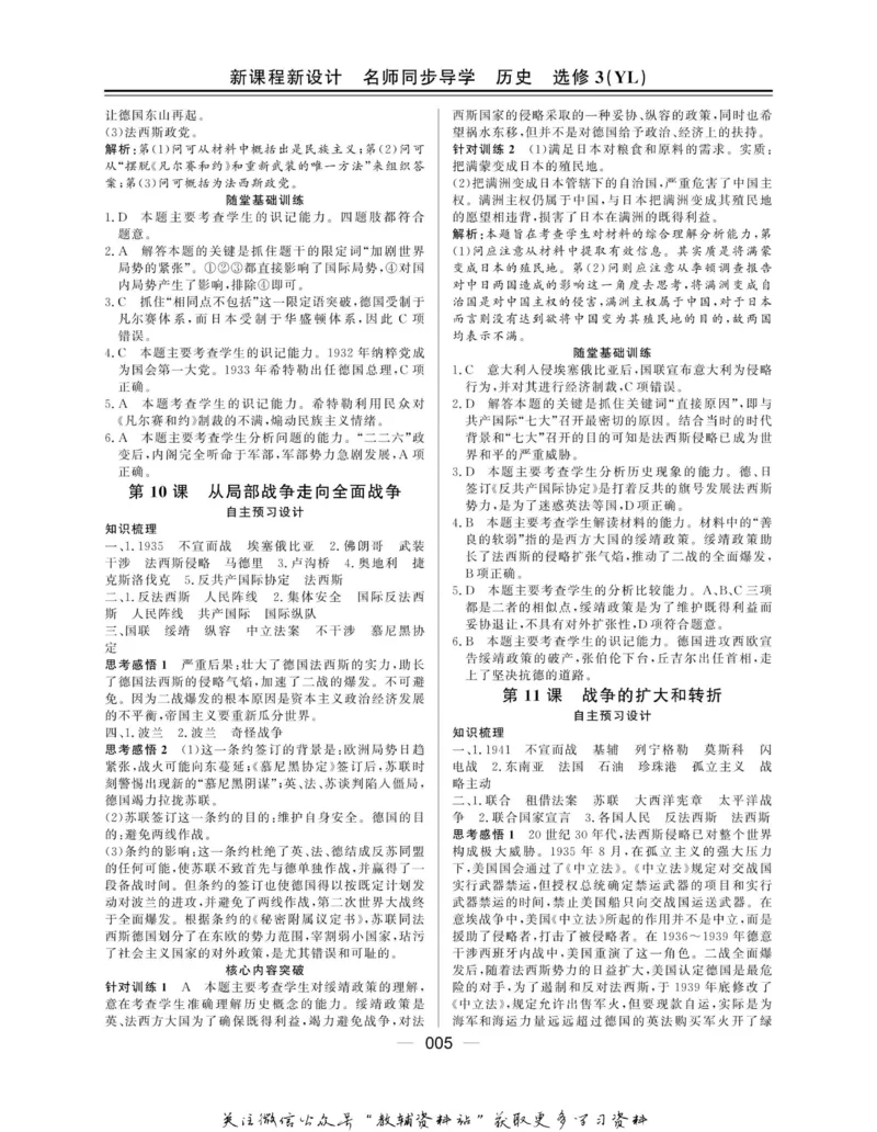 名师同步导学历史岳麓版选修3-20世纪的战争与和平_名师同步导学_高中历史