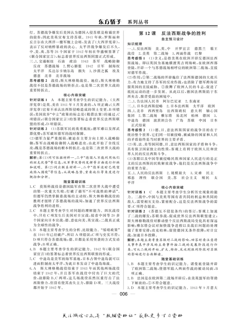名师同步导学历史岳麓版选修3-20世纪的战争与和平_名师同步导学_高中历史