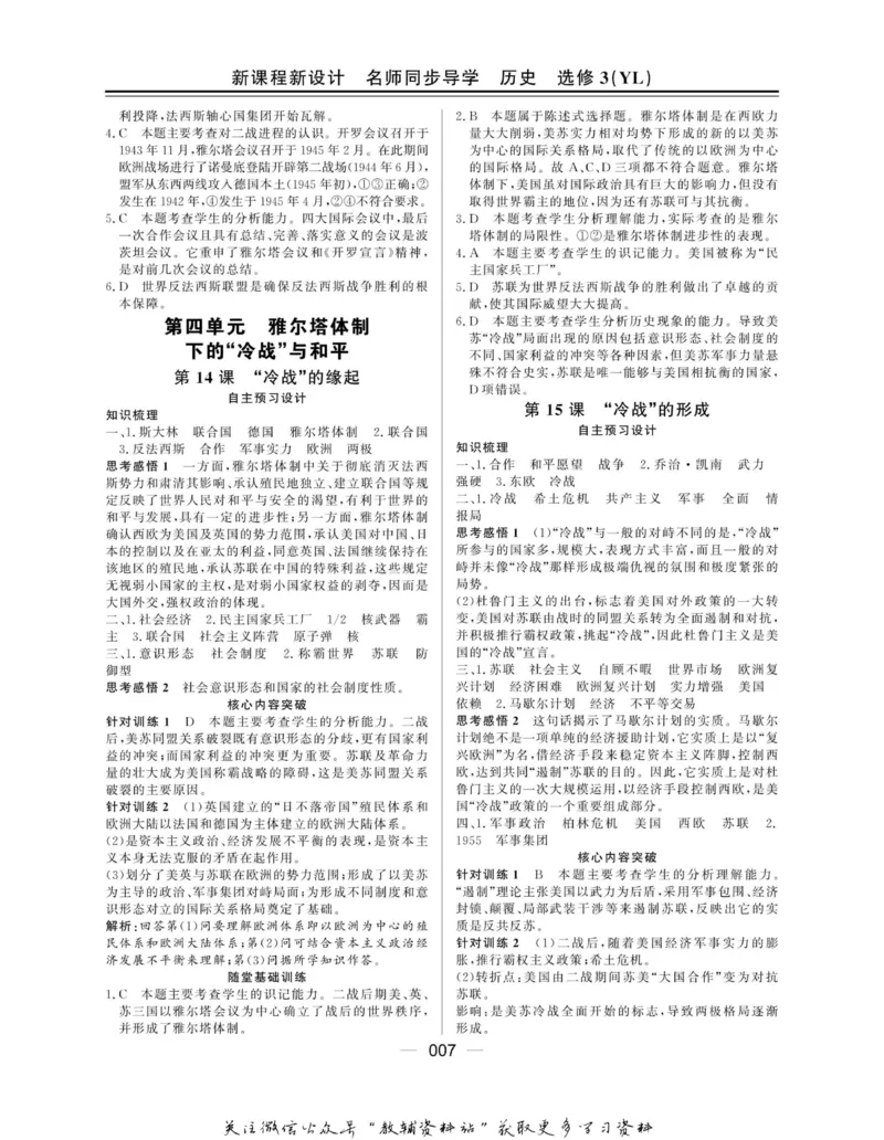 名师同步导学历史岳麓版选修3-20世纪的战争与和平_名师同步导学_高中历史