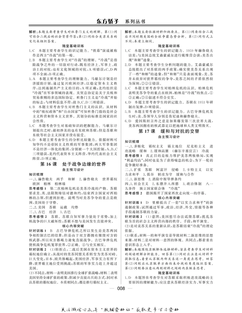 名师同步导学历史岳麓版选修3-20世纪的战争与和平_名师同步导学_高中历史