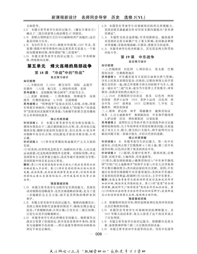 名师同步导学历史岳麓版选修3-20世纪的战争与和平_名师同步导学_高中历史