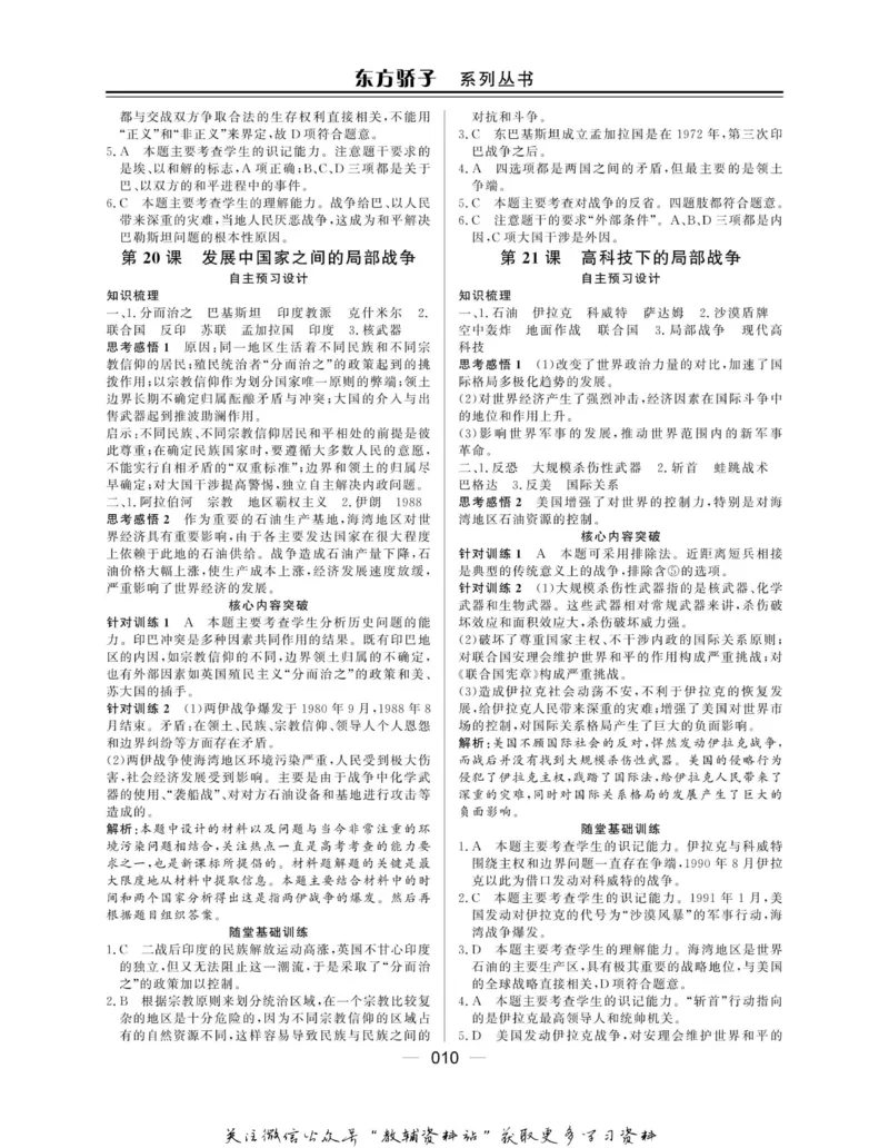 名师同步导学历史岳麓版选修3-20世纪的战争与和平_名师同步导学_高中历史
