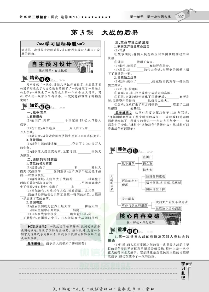 名师同步导学历史岳麓版选修3-20世纪的战争与和平_名师同步导学_高中历史
