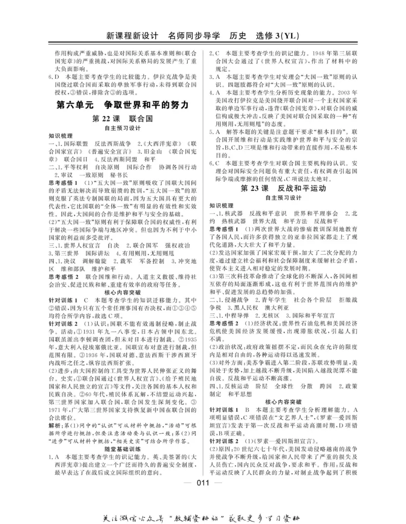 名师同步导学历史岳麓版选修3-20世纪的战争与和平_名师同步导学_高中历史