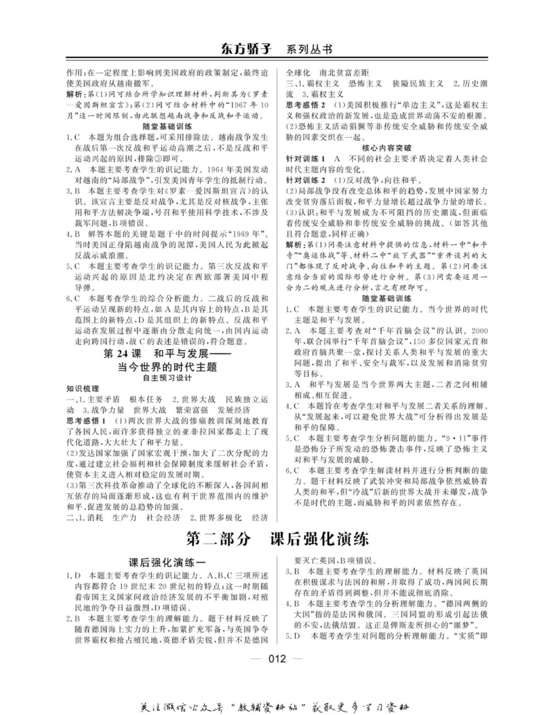 名师同步导学历史岳麓版选修3-20世纪的战争与和平_名师同步导学_高中历史