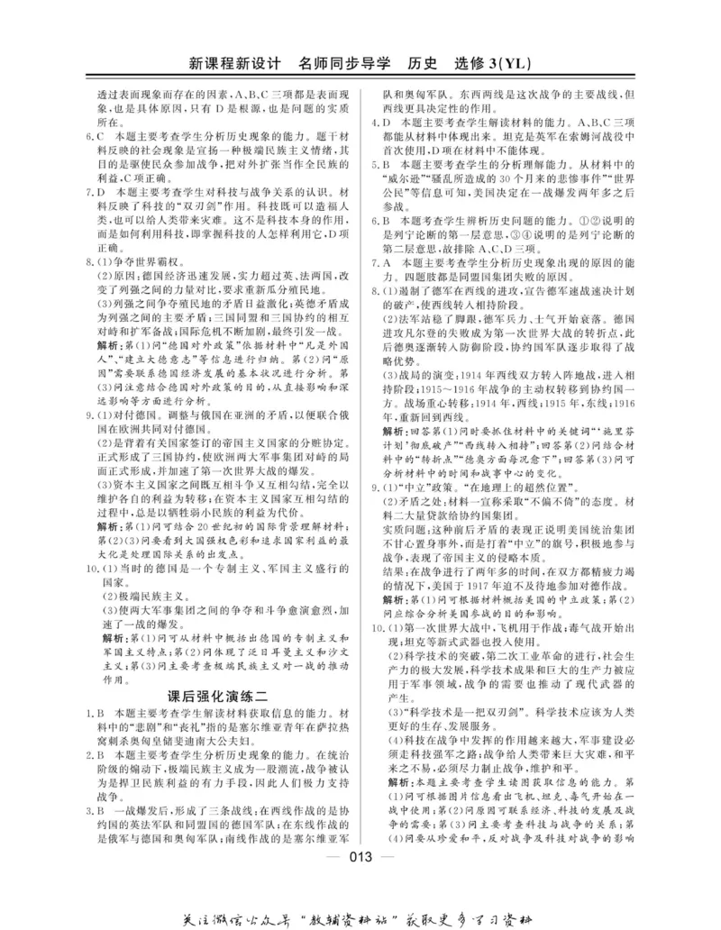 名师同步导学历史岳麓版选修3-20世纪的战争与和平_名师同步导学_高中历史