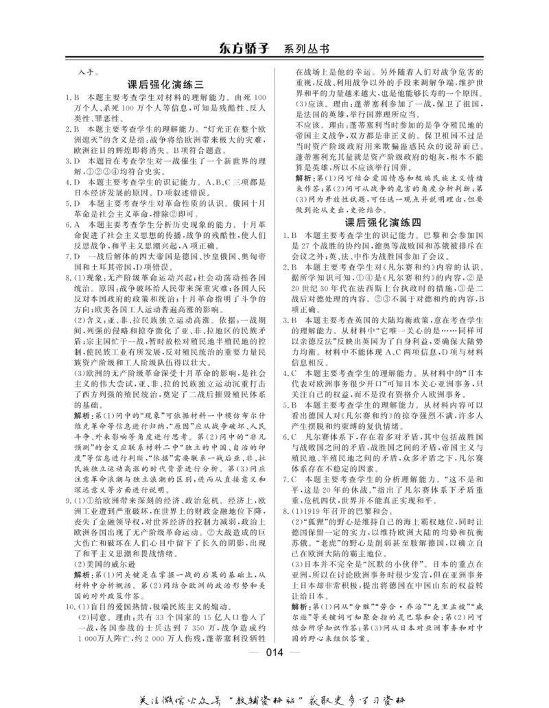 名师同步导学历史岳麓版选修3-20世纪的战争与和平_名师同步导学_高中历史