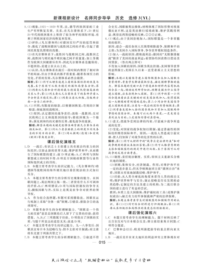 名师同步导学历史岳麓版选修3-20世纪的战争与和平_名师同步导学_高中历史