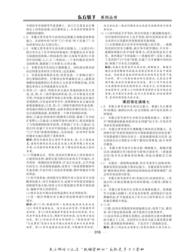 名师同步导学历史岳麓版选修3-20世纪的战争与和平_名师同步导学_高中历史