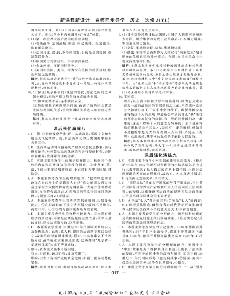 名师同步导学历史岳麓版选修3-20世纪的战争与和平_名师同步导学_高中历史