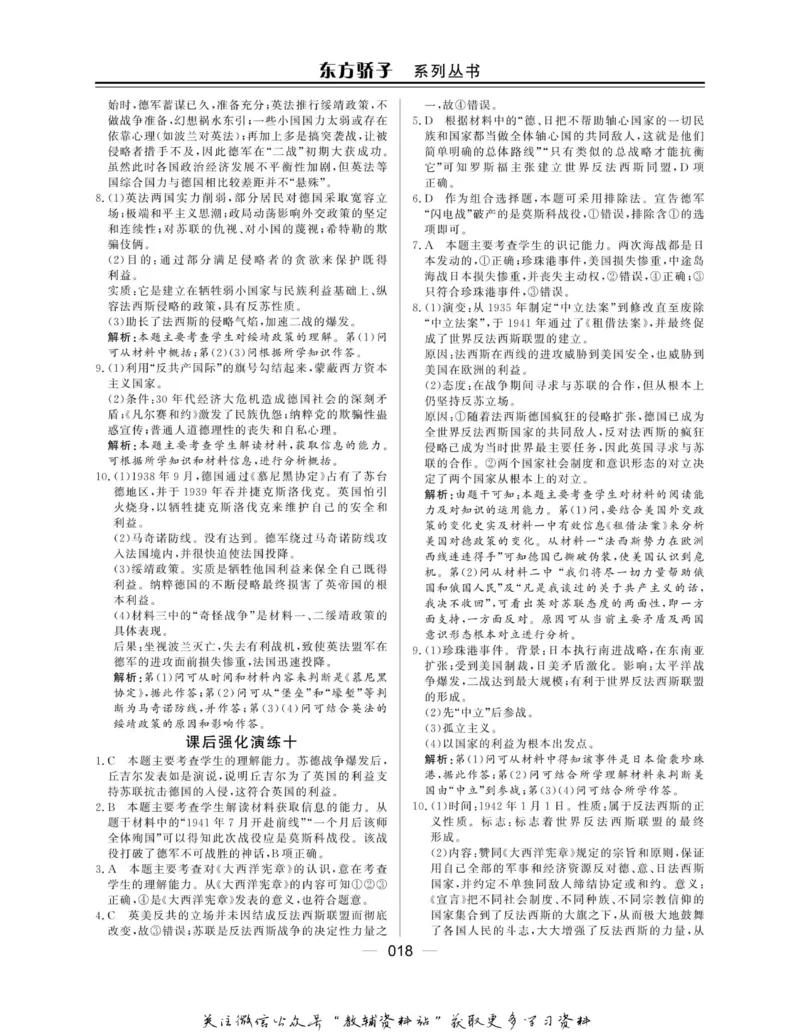 名师同步导学历史岳麓版选修3-20世纪的战争与和平_名师同步导学_高中历史