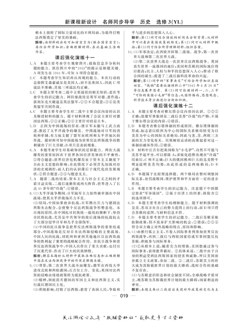 名师同步导学历史岳麓版选修3-20世纪的战争与和平_名师同步导学_高中历史