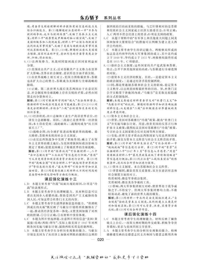 名师同步导学历史岳麓版选修3-20世纪的战争与和平_名师同步导学_高中历史