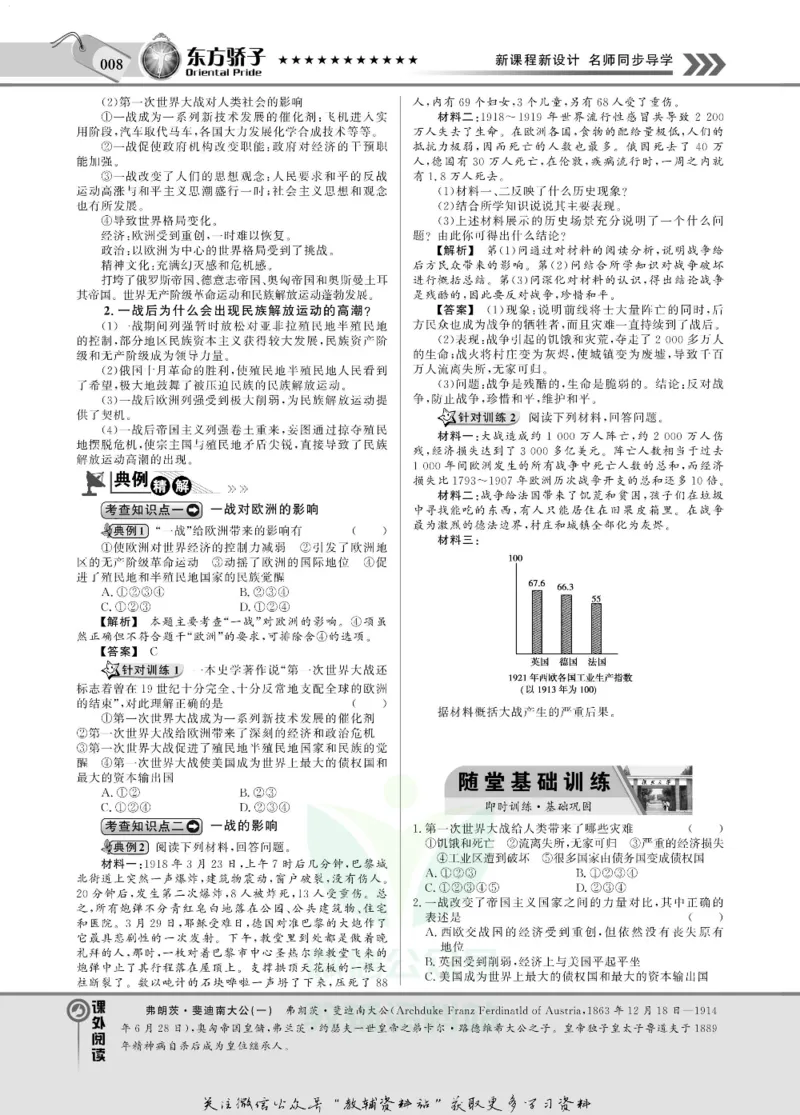名师同步导学历史岳麓版选修3-20世纪的战争与和平_名师同步导学_高中历史