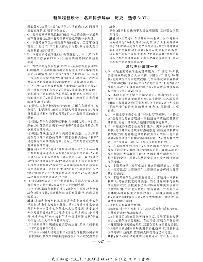 名师同步导学历史岳麓版选修3-20世纪的战争与和平_名师同步导学_高中历史
