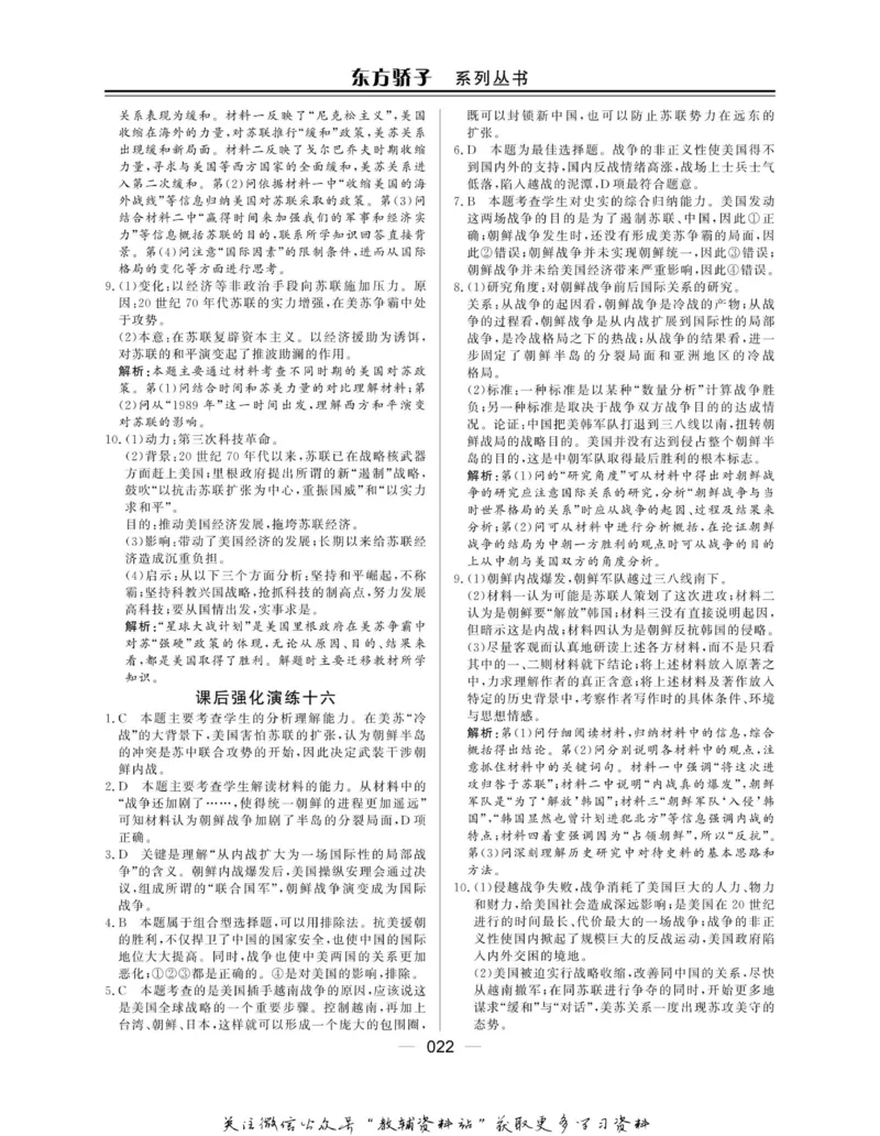 名师同步导学历史岳麓版选修3-20世纪的战争与和平_名师同步导学_高中历史