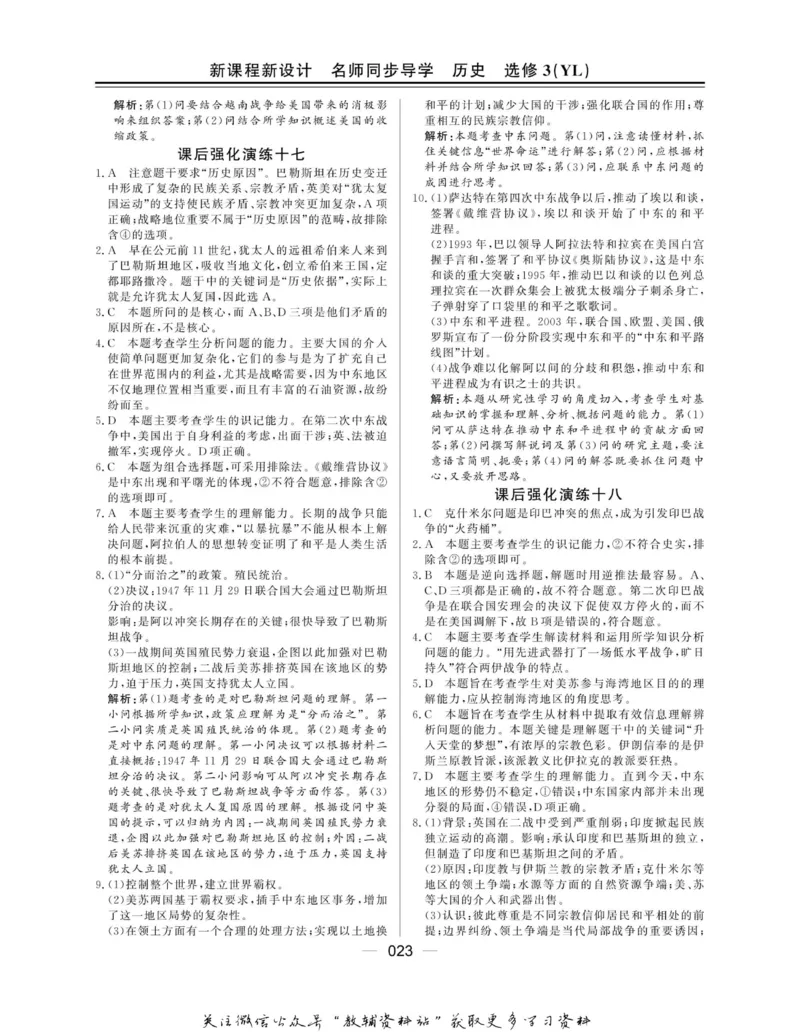 名师同步导学历史岳麓版选修3-20世纪的战争与和平_名师同步导学_高中历史
