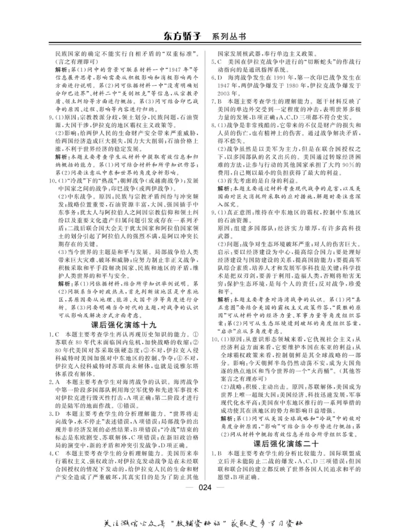 名师同步导学历史岳麓版选修3-20世纪的战争与和平_名师同步导学_高中历史