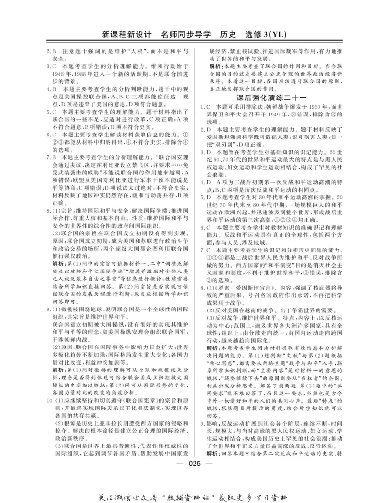 名师同步导学历史岳麓版选修3-20世纪的战争与和平_名师同步导学_高中历史