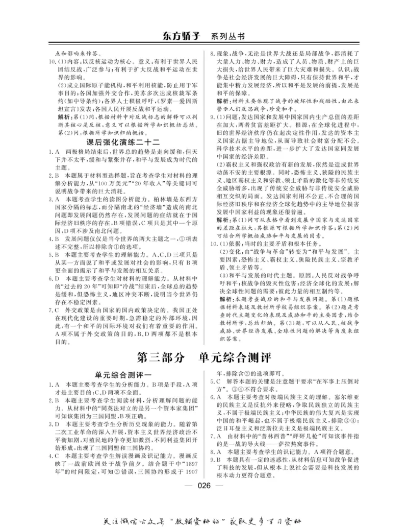 名师同步导学历史岳麓版选修3-20世纪的战争与和平_名师同步导学_高中历史