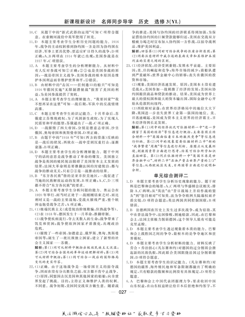 名师同步导学历史岳麓版选修3-20世纪的战争与和平_名师同步导学_高中历史