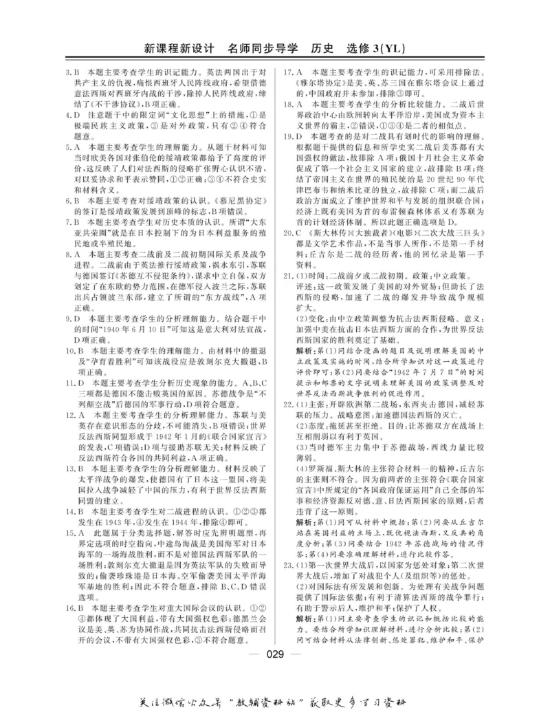 名师同步导学历史岳麓版选修3-20世纪的战争与和平_名师同步导学_高中历史