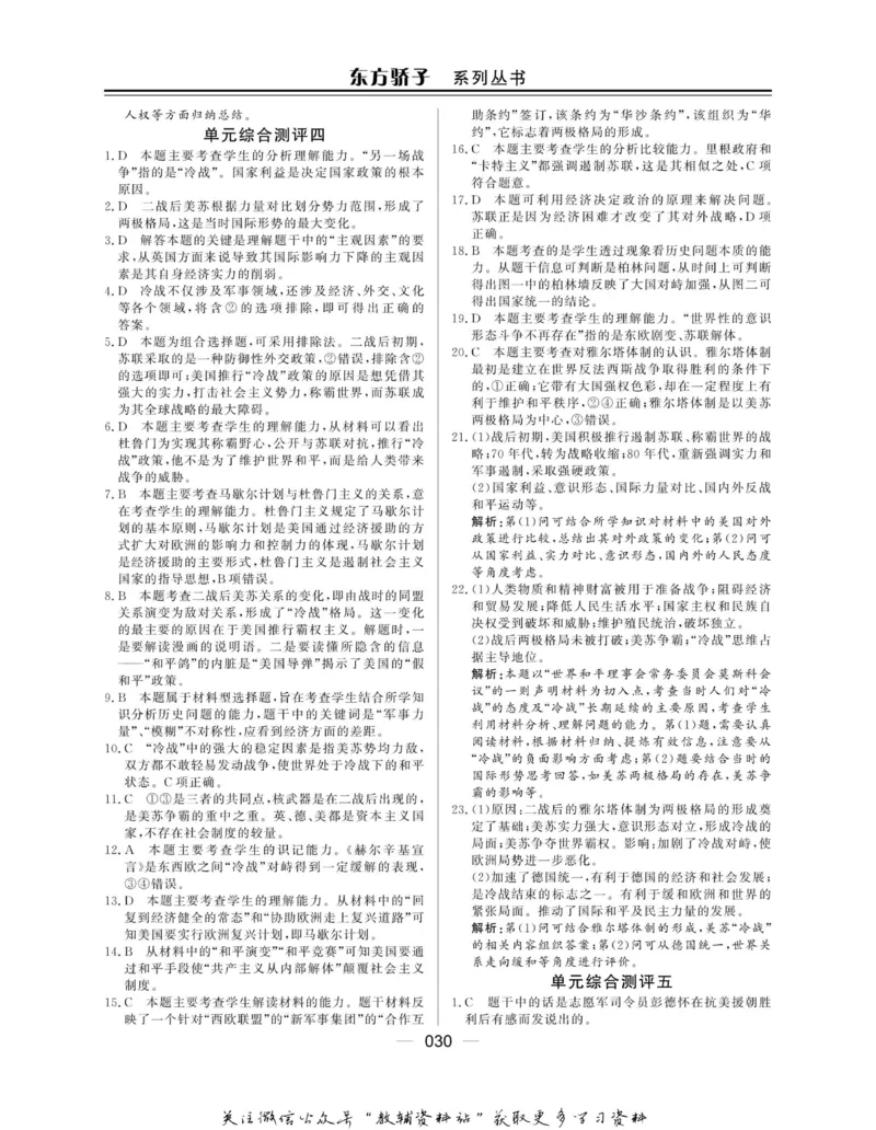 名师同步导学历史岳麓版选修3-20世纪的战争与和平_名师同步导学_高中历史