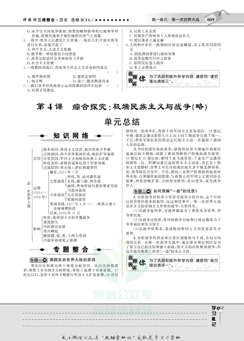 名师同步导学历史岳麓版选修3-20世纪的战争与和平_名师同步导学_高中历史